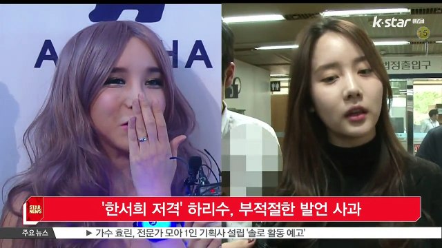 [KSTAR 생방송 스타뉴스]'한서희 저격' 하리수, 부적절한 발언 사과 '자궁 발언 죄송'