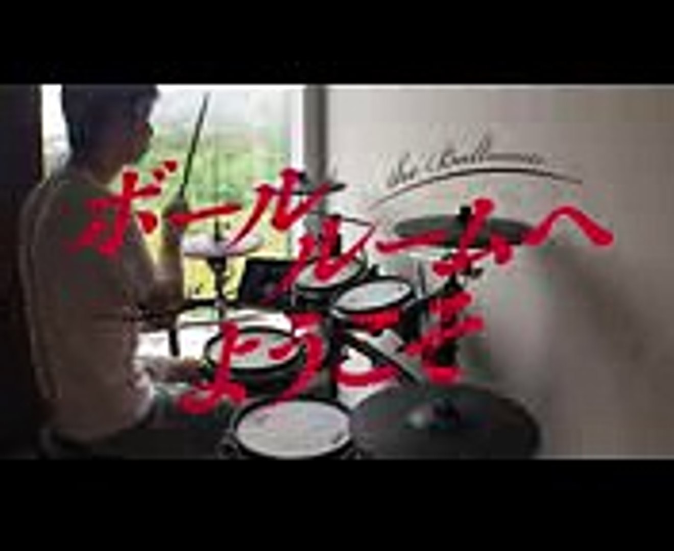 Ballroom E Youkosoボールルームへようこそ Op2 Invisible Sensation Unison Square Garden Drum Coverを叩いてみた Video Dailymotion
