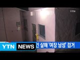 [YTN 실시간뉴스] 노숙자 2명 유인 살해 '여장 남성' 검거  / YTN (Yes! Top News)