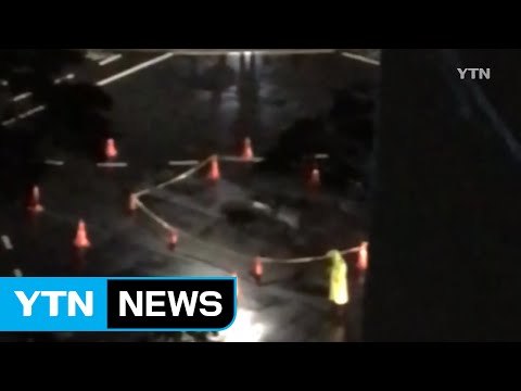 호우에 서울 도심 '포트홀' 발생 / YTN (Yes! Top News)