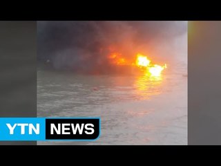 진도 앞바다 어선에서 불 / YTN (Yes! Top News)