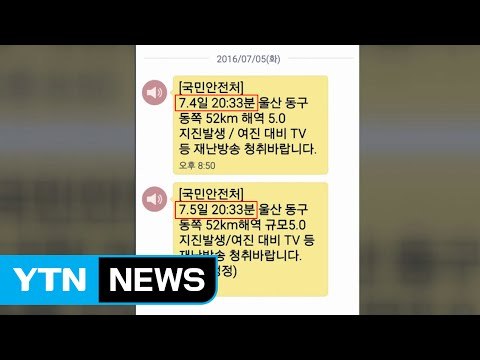 [뉴스통] 한반도 흔든 '지진 공포'...대처는 횡설수설? / YTN (Yes! Top News)