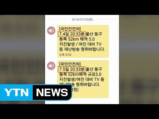 [뉴스통] 한반도 흔든 '지진 공포'...대처는 횡설수설? / YTN (Yes! Top News)