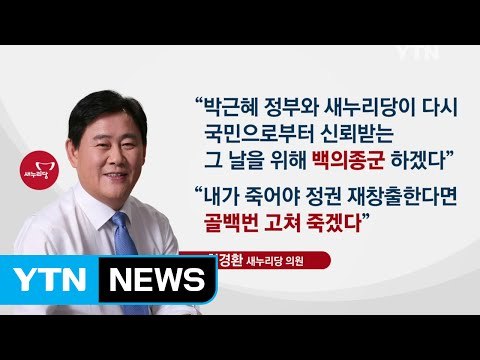 '친박 핵심' 최경환, 전당대회 불출마 선언 / YTN (Yes! Top News)