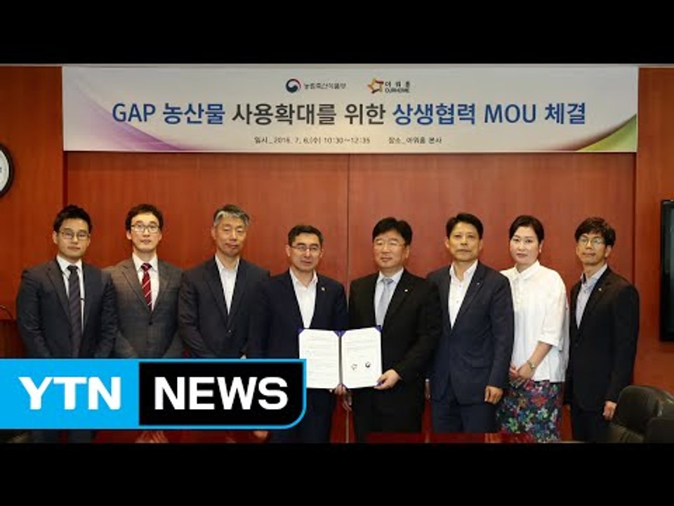 정부-급식업체 우수 농산물 사용 확대 협약 / YTN (Yes! Top News)