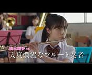 Sexy Zone佐藤勝利×橋本環奈W主演／映画『ハルチカ』予告編