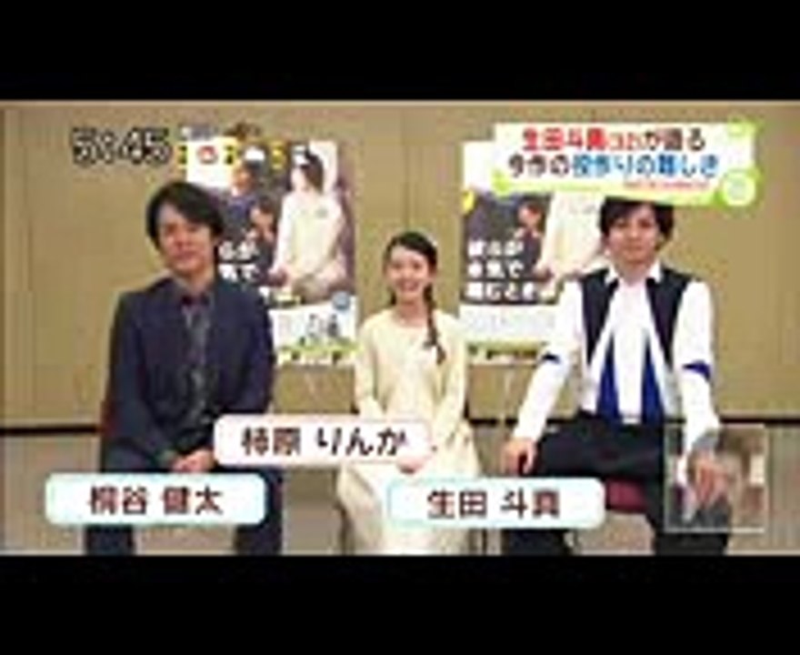 生田斗真　映画「彼らが本気で編むときは、」桐谷健太　柿原りんか　今作の役作りの難しさは？