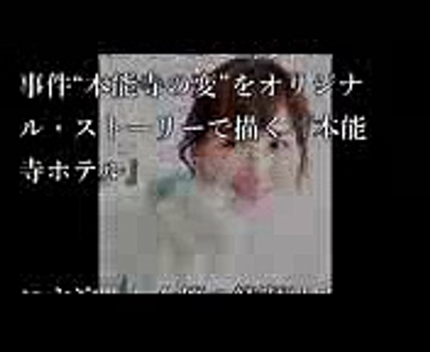 綾瀬はるかの魅力は「変わらないこと」『本能寺ホテル』監督が太鼓判【人気タレントなう】