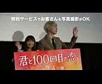 坂口健太郎、女子高校生の黄色い声援にタジタジ　映画『君と100回目の恋』女子高校生試写会