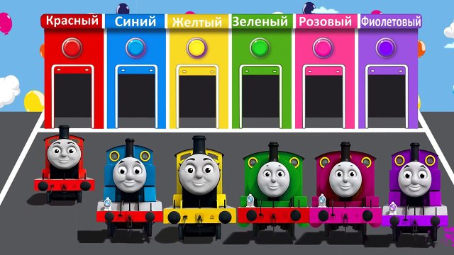 Мультик про машинки Учим цвета Томас и его друзья Learn colors Развивающий мультик для детей(1)