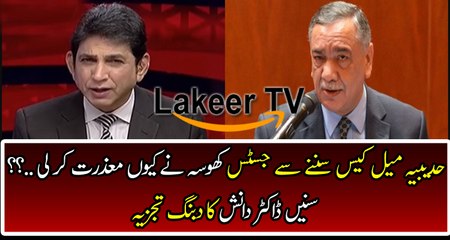 Dr Danish Analysis on why Justice Kohsa leaves Hudaibiya Paper mill Case