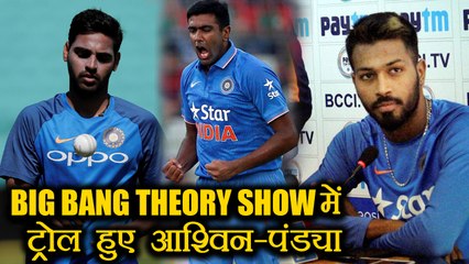 Hardik-Ashwin and other players trolled in an American TV Show "TBBT" | वनइंडिया हिंदी