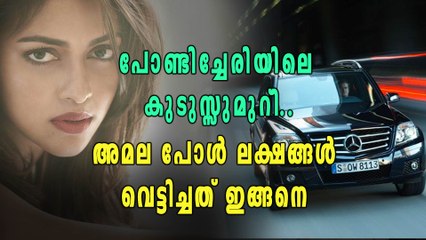 ആഡംബര കാർ: അമല പോള്‍ ലക്ഷങ്ങള്‍ വെട്ടിച്ചത് ഇങ്ങനെ! | filmibeat Malayalam