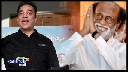 அரசியல் களத்துக்கே வராத ரஜினி- கமல்...வீடியோ