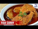 Fish Curry Recipe | फिश करी कैसे बनाये | Homemade Recipes | Shudh Desi Kitchen