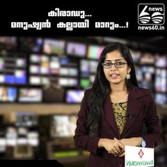 കിരാഡു...മനുഷ്യന്‍ കല്ലായി മാറും...!!!