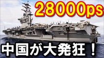 【衝撃】日本の海上自衛隊に中国が大発狂！「ロシアよ！本気なのか？」一体なにが起こった？ アジア最強は空母艦隊？ 驚愕の真相！『海外の反応』