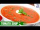 Tomato Soup | टमैटो सूप कैसे बनाये | Quick & Easy Recipe In HINDI | Shudh Desi Kitchen
