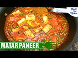 Matar Paneer Recipe | मटर पनीर कैसे बनाये | Restaurant Style Matar Paneer | Shudh Desi Kitchen