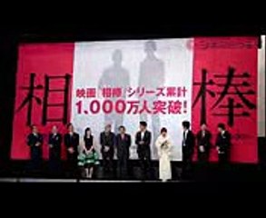 反町隆史、掛け声間違えるハプニング！　映画『相棒−劇場版IV−　首都クライシス　人質は50万人！特命係　最後の決断』初日舞台あいさつ