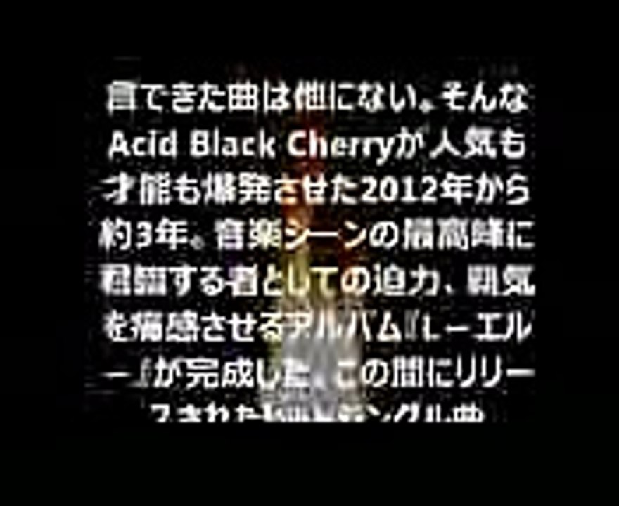 L ―エル― 　「Acid Black Cherry」