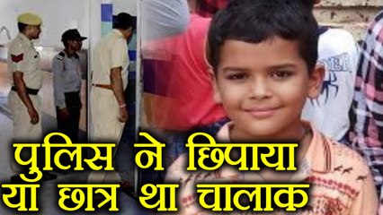 Pradyuman Case: सवालो से घिरी CBI, हरियाणा पुलिस ने बोला झूठ या आरोपी छात्र था चालाक|वनइंडिया हिंदी