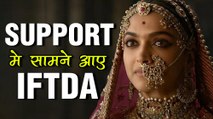 Padmavati Row: IFTDA Supports Sanjay Leela Bhansali | समर्थन में सामने आए IFTDA