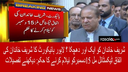 Nawaz Sharif's textile mil is going to put in auction