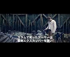 『キング・アーサー』特別映像 (1)