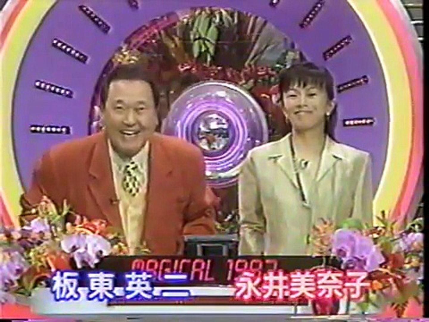 マジカル頭脳パワー 1997年7月10日放送 Video Dailymotion