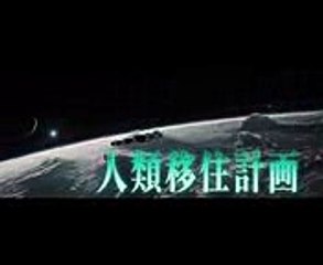 映画『エイリアン：コヴェナント』TVCM（サバイバル編 30秒）