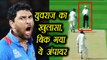 Yuvraj Singh shared Bizarre dismissal ever in cricket history | वनइंडिया हिंदी
