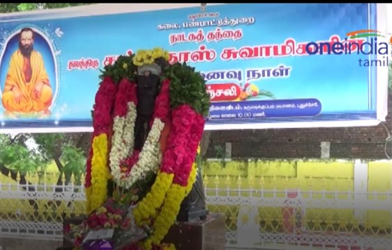 நாடக தந்தை சங்கரதாஸின் நினைவு நாள் அனுசரிப்பு- வீடியோ