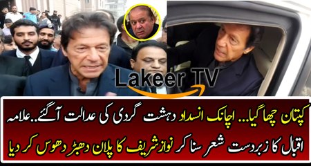Another Big Slap of Imran Khan on Nawaz Sharif's Face