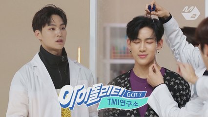 [아이돌리티] GOT7의 TMI 연구소 Ep.1