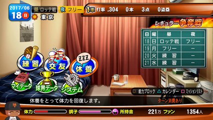 【パワプロ2016】NPB史上最弱ルーキーが5億円プレーヤーを目指す【No10】