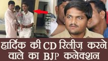Hardik Patel की CD रिलीज़ करवाने का BJP पर लगा आरोप । वनइंडिया हिंदी