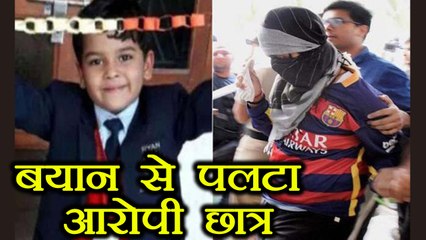 Pradyuman Case Update: बयान से पलटा आरोपी छात्र, CBI ने जबरन कबूल करवाया गुनाह । वनइंडिया हिंदी