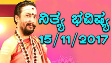 ದಿನ ಭವಿಷ್ಯ - Kannada Astrology 15-11-2017 - Your Day Today - Oneindia Kannada