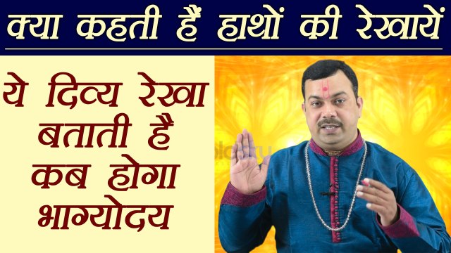 कब होगा भाग्योदय, बताएगी हाथ की ये रेखा | Reading Palm lines - Luck Line | Palmistry | Boldsky