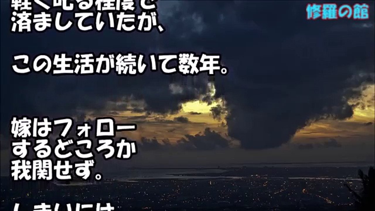 【復讐】娘が携帯で「ウチのダメ親父は少し無視したら媚びてきてさ。キモイよホント」と俺の顔を見ながら話していたのを切欠にプツリと切れた。【衝撃】修羅場の館