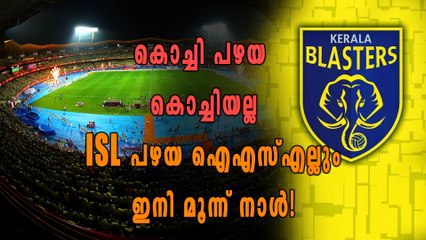 ISL 2017: ഫുട്ബോള്‍ പൂരത്തിന് കൊച്ചിയൊരുങ്ങി | Oneindia Malayalam