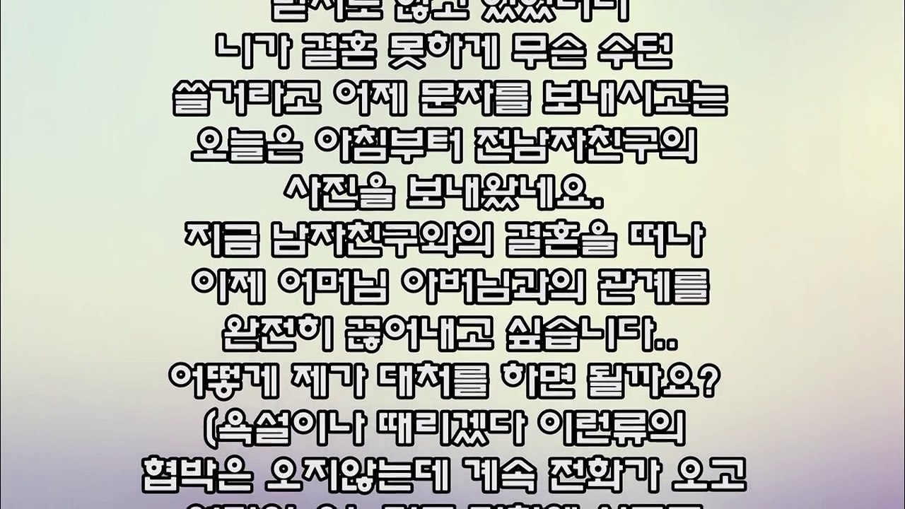 [싸초] (이제그만) 죽은 전 남친의 어머님의 연락 때문에 미치겠어요 썰