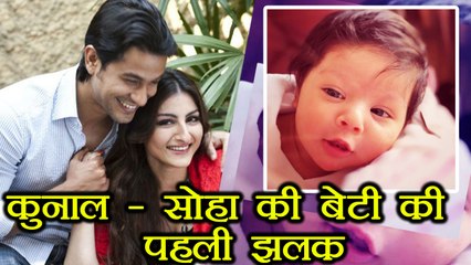 Download Video: Kunal Khemu and Soha Ali Khan Shared FIRST LOOK of their daughter Inaya Naumi | FilmiBeat