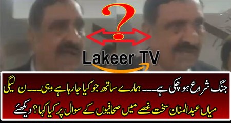 PML-N MNA Mian Abdul Manan got Angry on Journalist