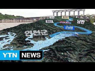 北 방류량에 따라 도달 시간 큰 차이 / YTN (Yes! Top News)