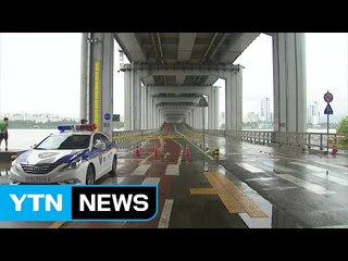 폭우로 한강 물 불어나...잠수교 통제 / YTN (Yes! Top News)