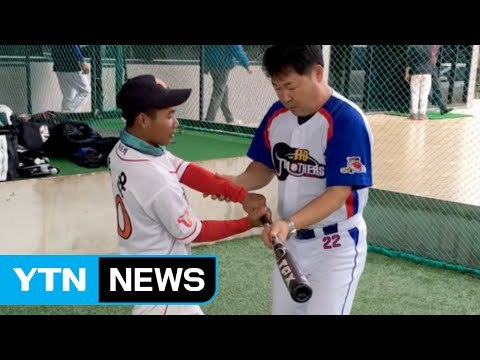 [좋은뉴스] 야구 재능기부 나선 '헐크' 이만수 / YTN (Yes! Top News)