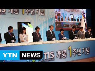 국세청, 국세행정시스템 엔티스 개통 1주년 기념식 / YTN (Yes! Top News)
