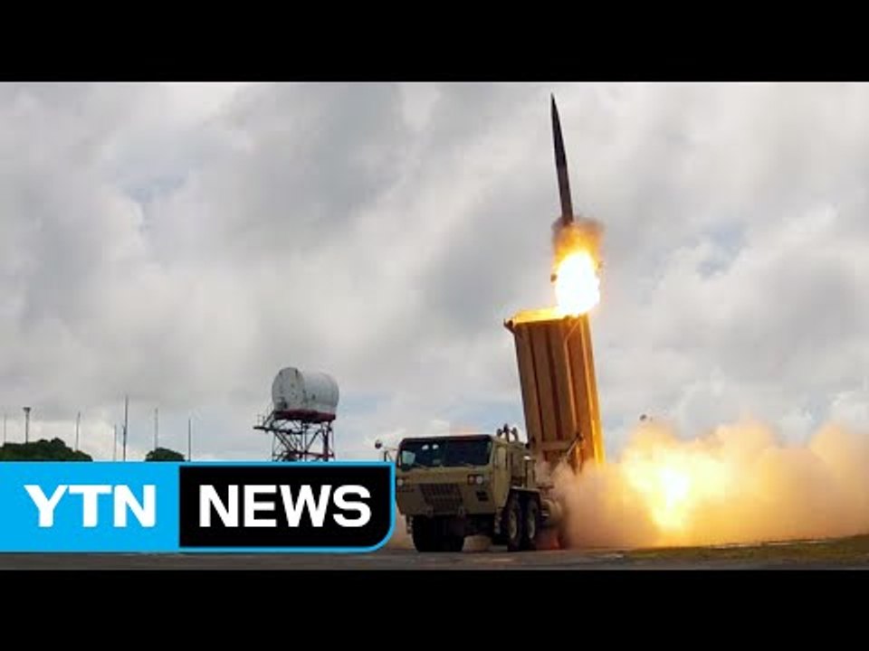 한미 사드 배치 결정..."부지 최종 결정 단계" / YTN (Yes! Top News)